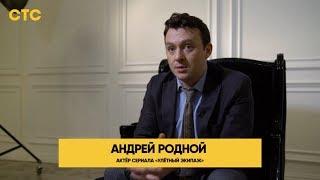 Андрей Родной рассказывает о роли и профессии грузчика | Улетный экипаж