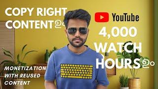 HOW COPYRIGHT CONTENT AFFECTS MONETIZATION ON YOUTUBE | 4000 WATCH HOURS & REUSED CONTENT