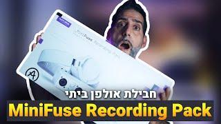 חבילת אולפן MiniFuse Recording Pack