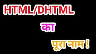 Full form of HTML/DHTML !