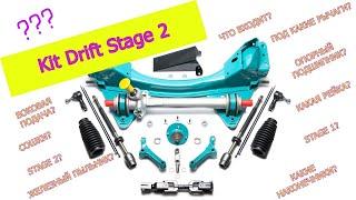 Kit Drift Stage 2 \ Рулевая рейка VW Golf 2 на ВАЗ