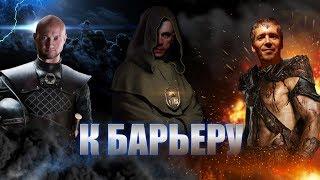 К барьеру! Юрий Спасокукоцкий vs ДНБ