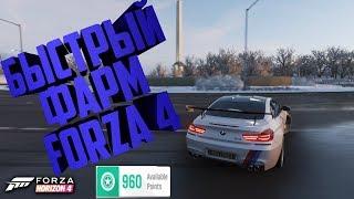 FORZA HORIZON 4 ONLINE - ХОРОШИЙ ФАРМ ВИЛСПИНОВ, СУПЕРВИЛСПИНОВ , МАШИНЫ И ДЕНЬГИ