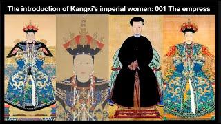 The introduction of Kangxi’s family members : 001 The empress