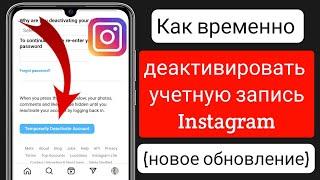 Как временно деактивировать свою учетную запись Instagram || Деактивировать учетную запись Instagram