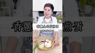 口感升級的香蔥金針菇煎蛋，當宵夜、早餐都超合適！#May姐健康台味  #金針菇煎蛋 #低碳料理  #控醣  #低醣 #台菜 #減醣料理  #糖友 #金針菇 #宵夜