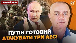 СВИТАН: Срочно! Путин ЭКСТРЕНО меняет "СВО". РФ готовит БОЛЬШОЕ НАСТУПЛЕНИЕ? Оккупанты ждут ПРИКАЗ