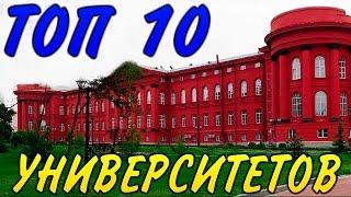 Университеты Киева. ТОП 10 лучших вузов.