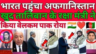 Pakistani media totally shocked  Indian delegation in Afghanistan taliban Ne khud Kiya swagat pak