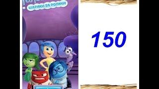 Disney Inside Out Thought Bubbles - Level 150. Как пройти 150 Головоломка шарики за ролики?