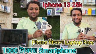 বাজারের খরচে Iphone || iphone 13 25k || iphone 12 only 18k || S24 ultra only 62k || Laptop Free