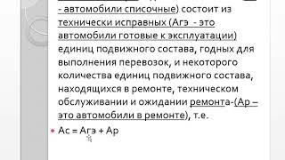 Транспортно эксплуатационные показатели работы ПС