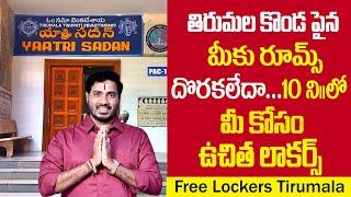 tirupati free lockers | Tirumala Yatri Sadan Free Lockers | Tirupati Trip planning | Bhakthi Margam