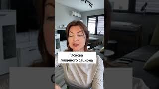 Пирамида питания по мнению ВОЗ / Елена Бахтина #shorts