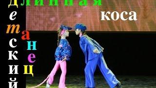 Длинная коса. (Long braid. Dance). "Экситон" Елены Барткайтис.