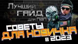 КАЛИБР | ЛУЧШИЙ ГАЙД | СОВЕТЫ НОВИЧКАМ В 2023 ГОДУ | С ЧЕГО НАЧАТЬ? | КОГО КАЧАТЬ?