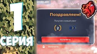 ПУТЬ до ЛИДЕРА ФСБ на БЛЕК РАША #1  -ПОЙМАЛ НАГЛОГО ПРЕСТУПНИКА,ПОВЫСИЛСЯ НА ЕФРЕЙТОР в BLACK RUSSIA