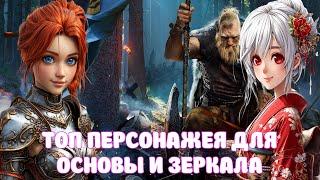 ТОП КЛАССЫ ДЛЯ ОСНОВЫ И ДЛЯ ЗЕРКАЛА BLACK DESERT MOBILE