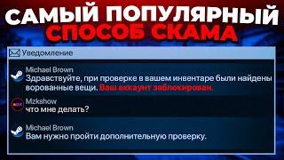 САМЫЙ ПОПУЛЯРНЫЙ СПОСОБ СКАМА В CS2  ВОЛНА ТРЕЙД БАНОВ В STEAM