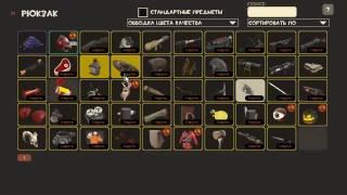 Как получить вещи за достижения в TF2