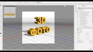 Как создать 3d текст в фотошопе