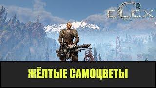 ELEX Все 16 маленьких жёлтых самоцвета.