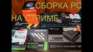 СБОРКА ПК НА МЕРТВОМ СОКЕТЕ/13700К/4080SUPER/LIAN LI КОРПУС