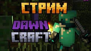 DawnCraft Хардкор - В поисках тонны железа