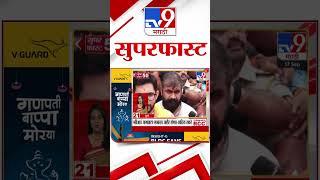 Superfast 50 | सुपरफास्ट 50 | 7.30 AM | 17 September 2024 | Marathi News | tv9 marathi