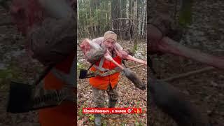 Юрий Иваныч , с полем . Охота на Лося. #охота #охота2022 #hunting #охотаналося