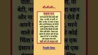 मरने के बाद कोई रोता ️ #death