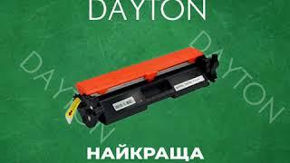 Картриджі DAYTON від компанії "МАККОН" - найкраща якість за розумну ціну