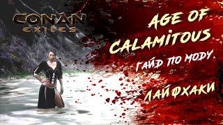 Age of Calamitous Лайфхаки, The Ancient Arts для всех фракций