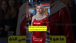 أسئلة و معلومة تهمك| هل تعلم #معلومات #الجزائر #اكسبلور