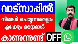 വാട്സാപ്പിൽ ഇതെല്ലാം ലീക്ക് ആകുന്നുണ്ട് ഓഫ് ചെയ്യാം | Important security settings to secure WhatsApp