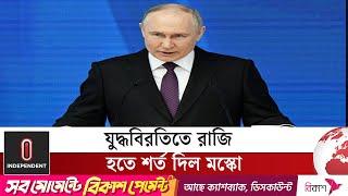 ইউক্রেনের দখলে থাকা কুরস্কের আরও ৫ গ্রাম পুনরুদ্ধার রুশ বাহিনী | Ukrain Russia | Independent TV