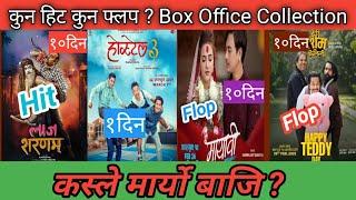 कस्ले मार्यो बाजि ? Hostel 3 vs Mayabi vs Resham Filili vs Laaj Sharanam Movies