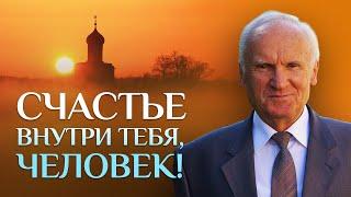 Как стать счастливым? / Алексей Ильич Осипов