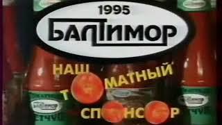 Городок спонсор программы Балтимор 1995