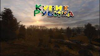 Сталкер . Путь человека . Шаг в неизвестность . Дежавю . Кубик Рубика .