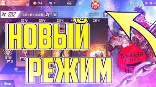 НОВЫЙ РЕЖИМ: МЕСТЬ СМЕРТЕЛЬНОГО КЛИНКА | КАК В НЕГО ИГРАТЬ? | Free Fire