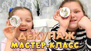 Мастер-класс ДекупажДелаем подставки под кружки!