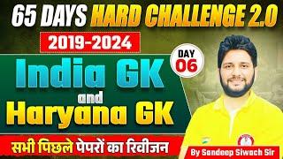 Haryana CET 2025 | 65 Days Hard Challenge | India GK + Haryana GK PYQs | Crack CET in 1st Attempt