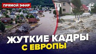 ️СРОЧНО! ГИГАНТСКИЙ потоп НАКРЫЛ Европу. Тысячи домов ПОД ВОДОЙ. Разрушены ГОРОДА. Есть ПОГИБШИЕ