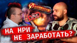 Интервью с создателем НРИ Фронтир, лучше D&D? | Dungeon and Dragons