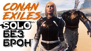 Чемпиона арены и Судья в соло. Conan Exiles