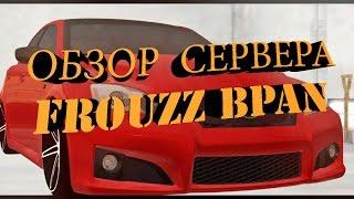 МТА БПАН | ОБЗОР СЕРВЕРА | FROUZZ BPAN