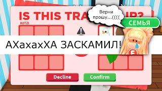 Как обмануть на питомца в адопт ми Обман в Adopt me