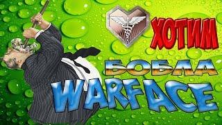 WarFace Знаки возвращения!И алчные админы игры!