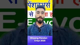 Divyang Pension ekyc Kaise kare  2025 | Divyang Pension ki sabhi kisht kaise milegi | #pension
